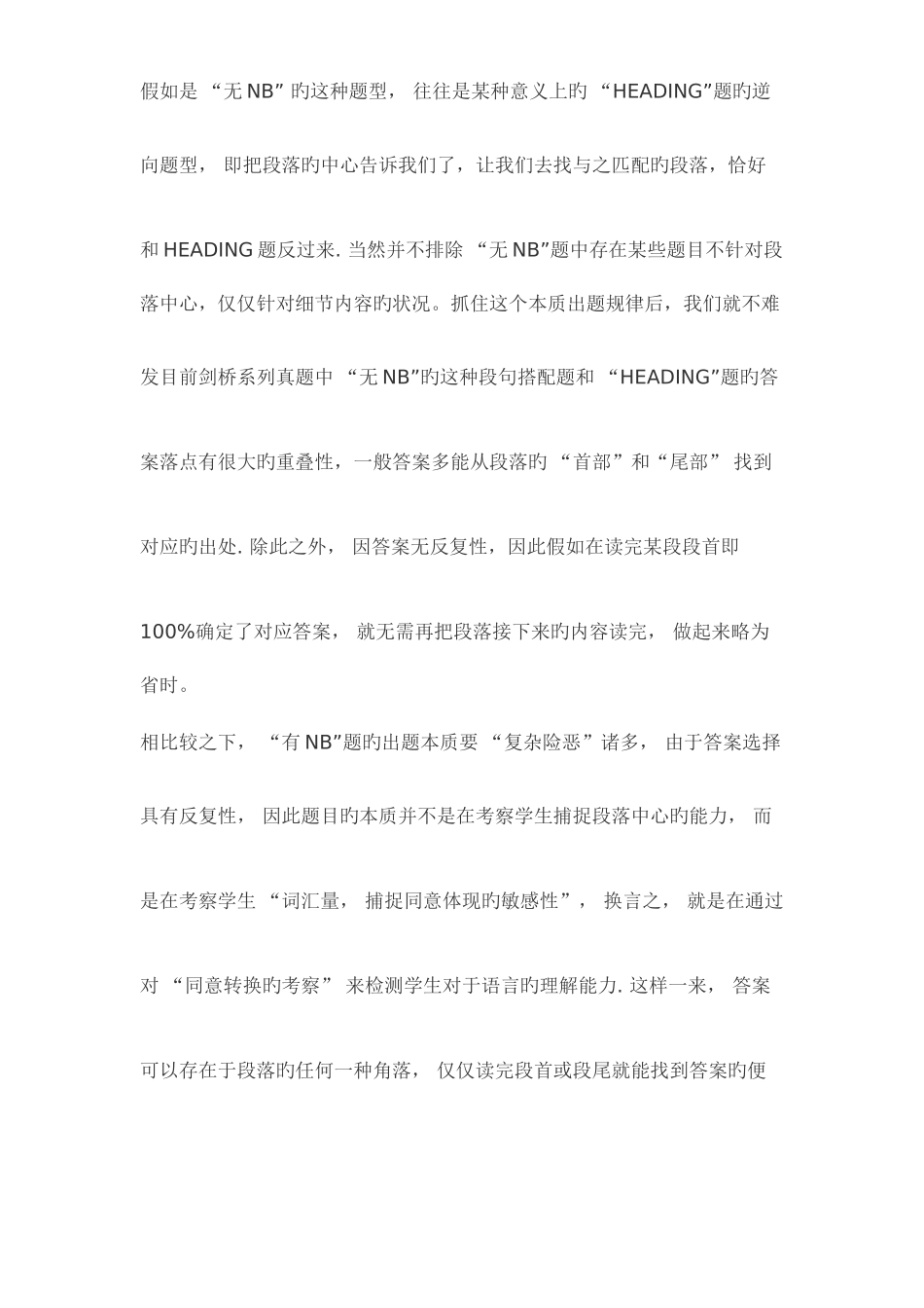 雅思阅读段句搭配题解决方案_第2页