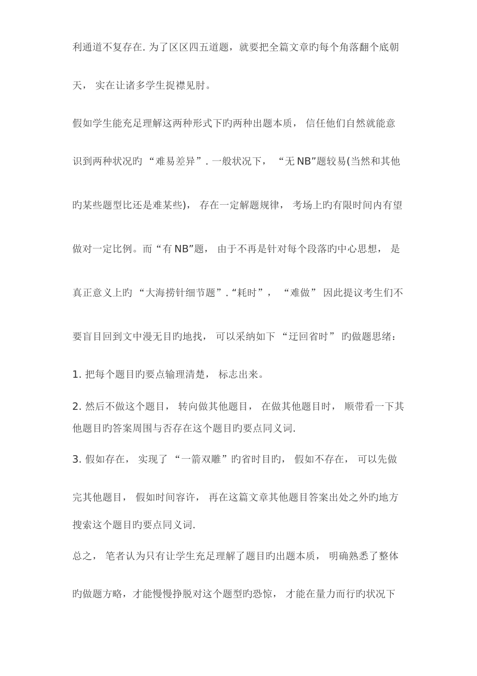 雅思阅读段句搭配题解决方案_第3页