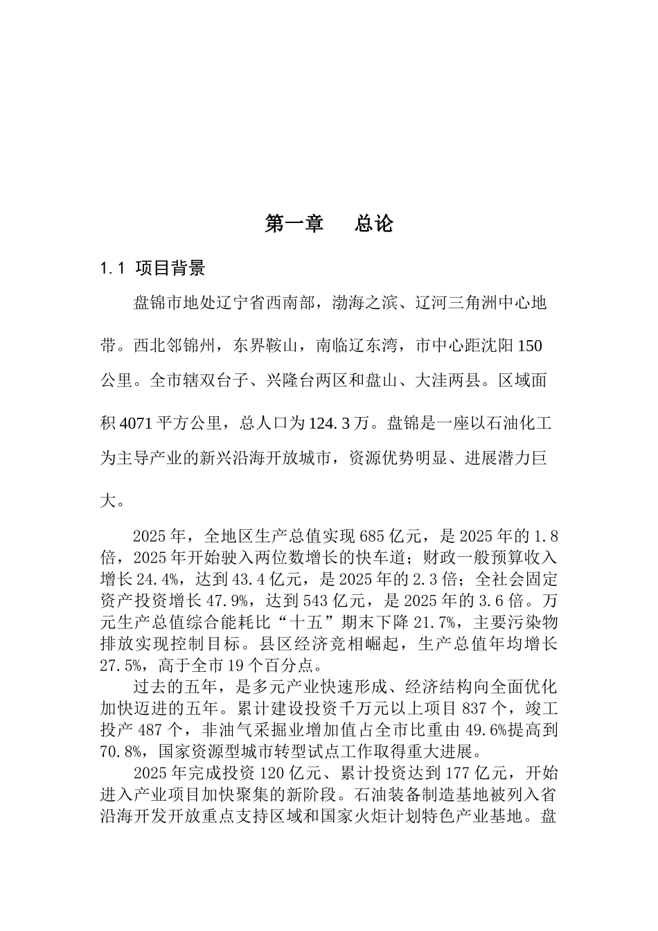 集中供暖建设项目可行性研究报告_第3页