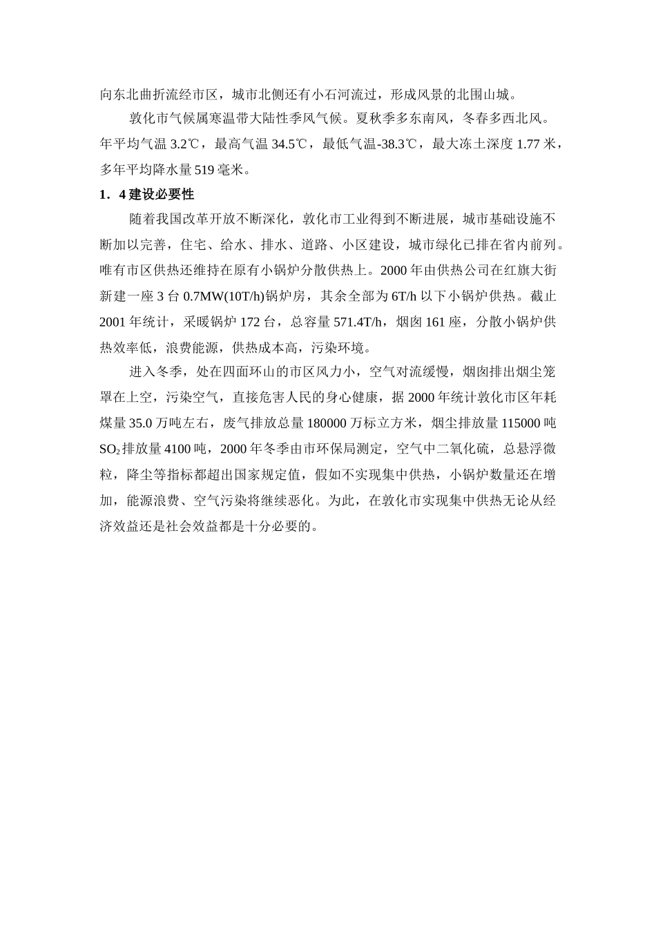 集中供热工程项目可研报告建议书_第2页