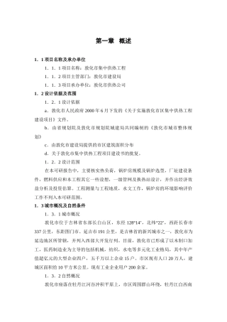 集中供热工程项目可研报告建议书