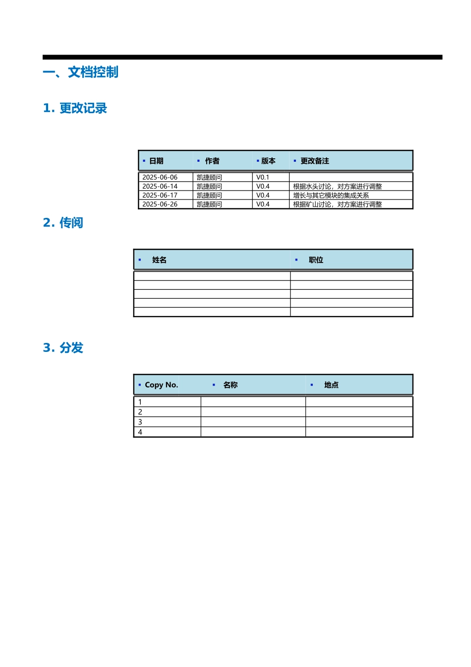 雅高矿业ERP项目目标流程及解决方案_第3页