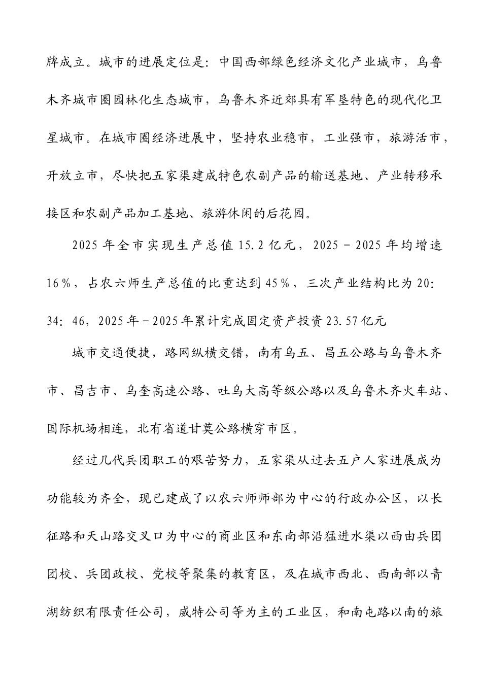 集中供热建设项目可行性研究报告_第3页