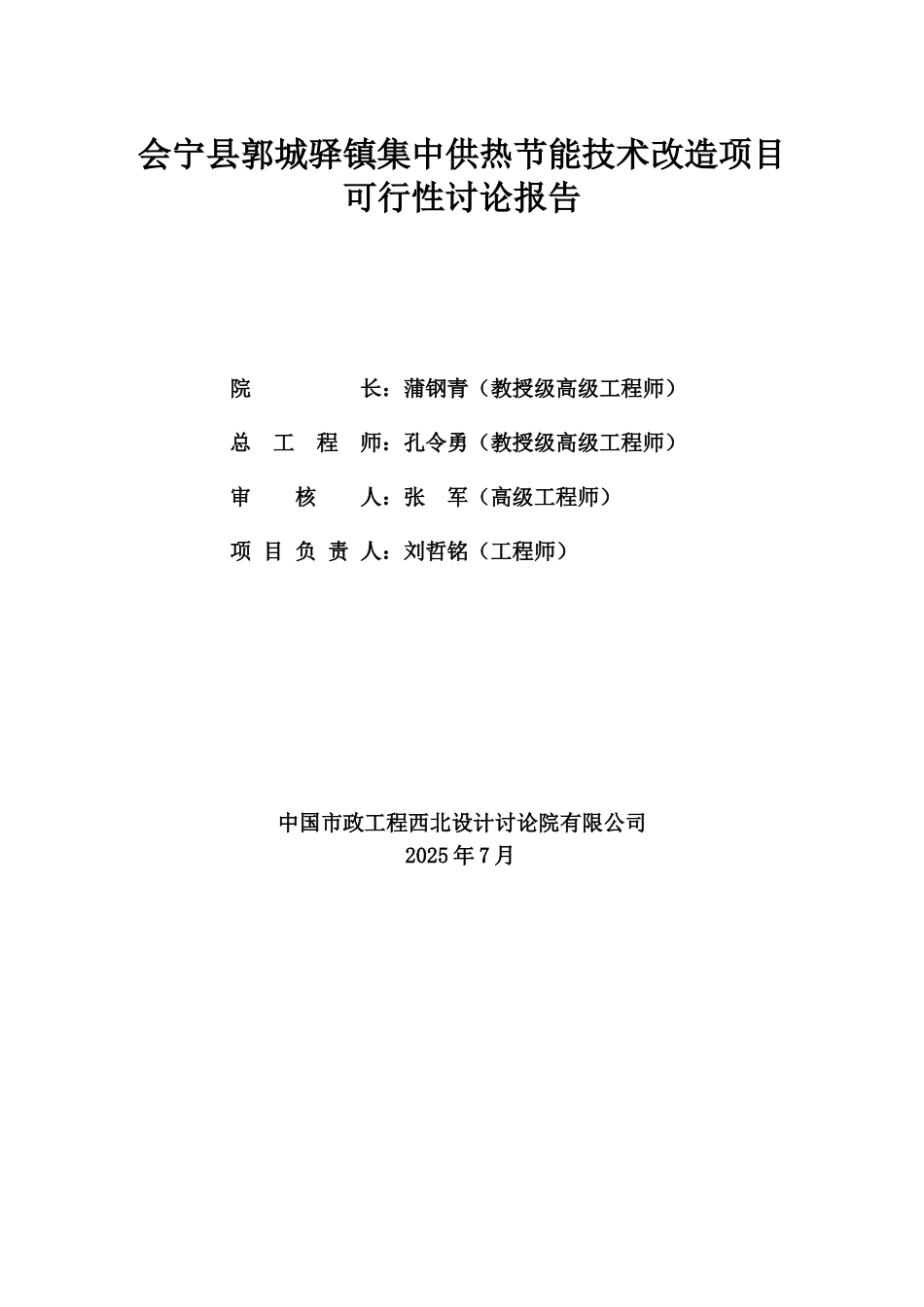 集中供热节能技术改造项目-可行性研究报告_第3页