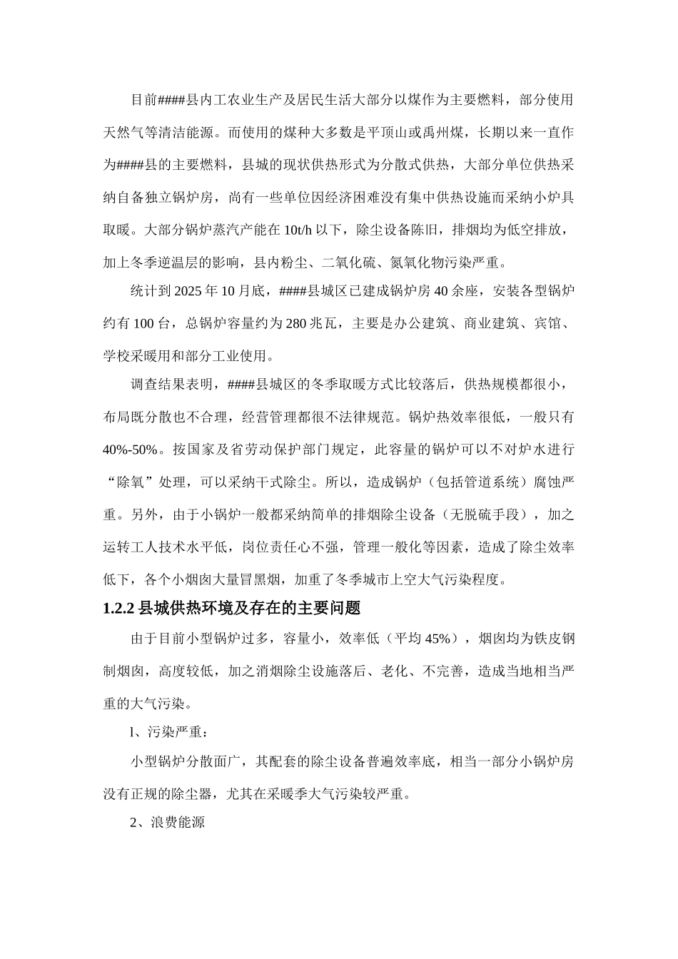 集中供热项目可行性研究报告_第3页