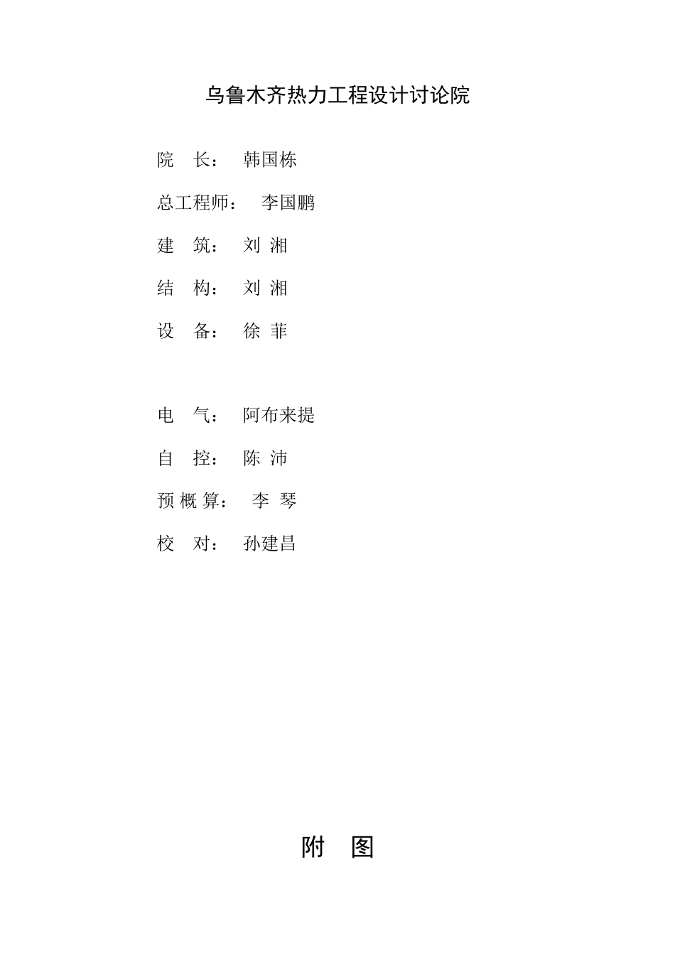 集中供热配套热网工程项目可行性研究报告_第3页