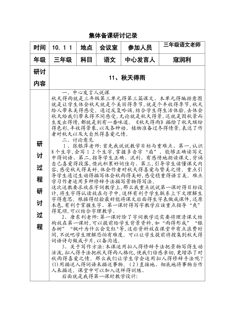 集体备课研讨记录_第1页