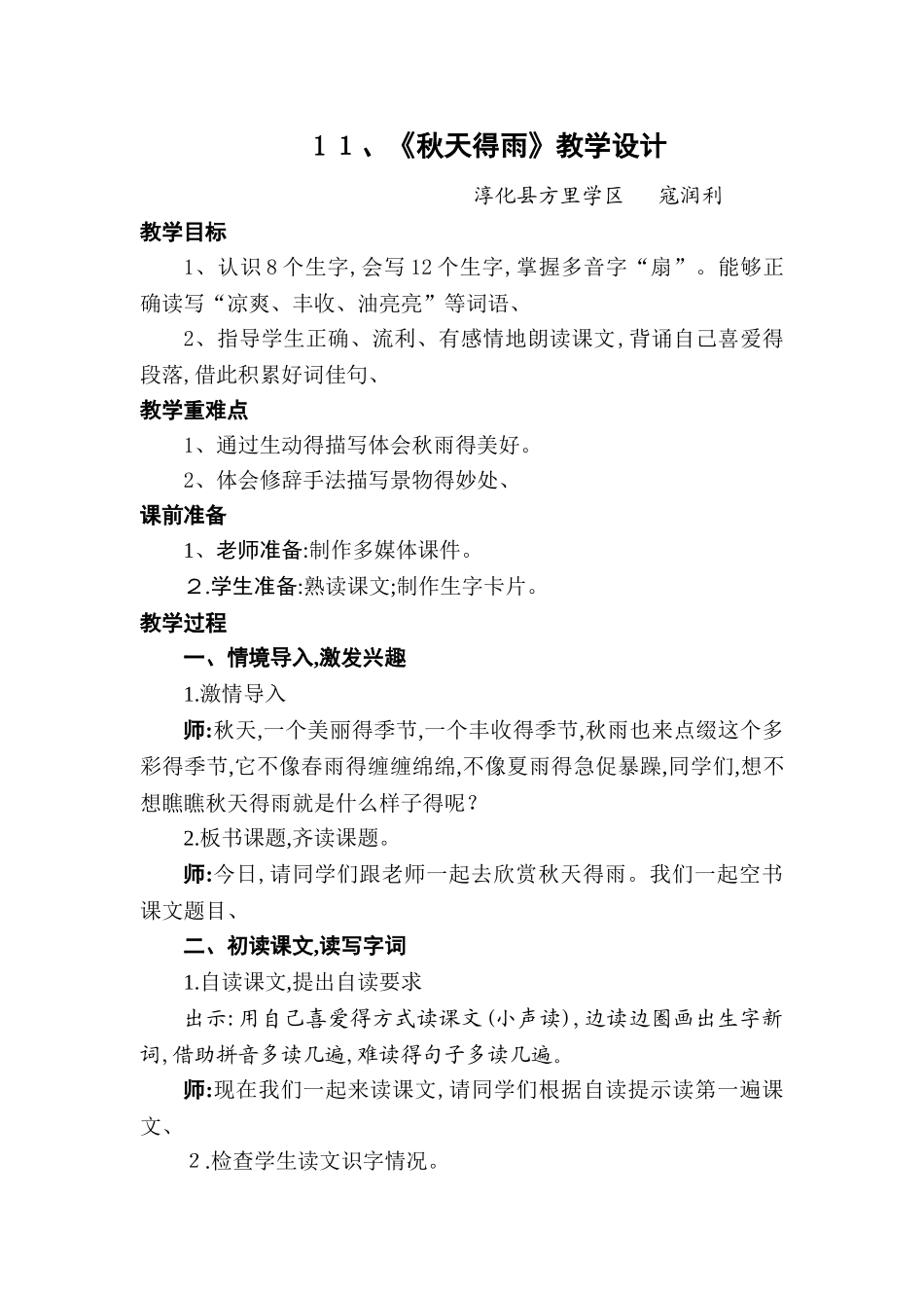 集体备课研讨记录_第2页