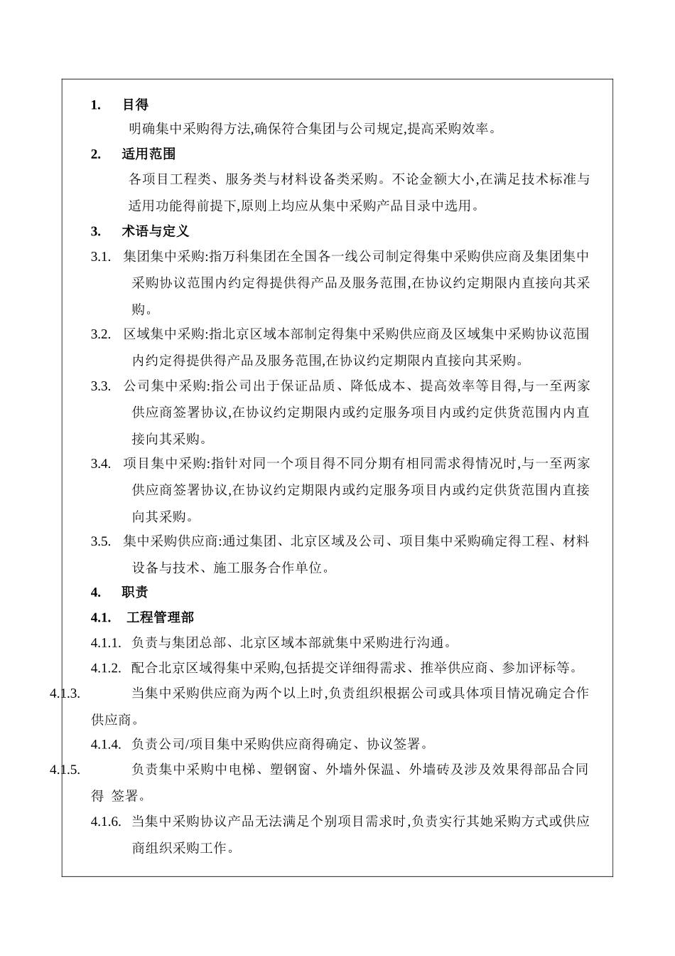 集中采购作业指引_第3页