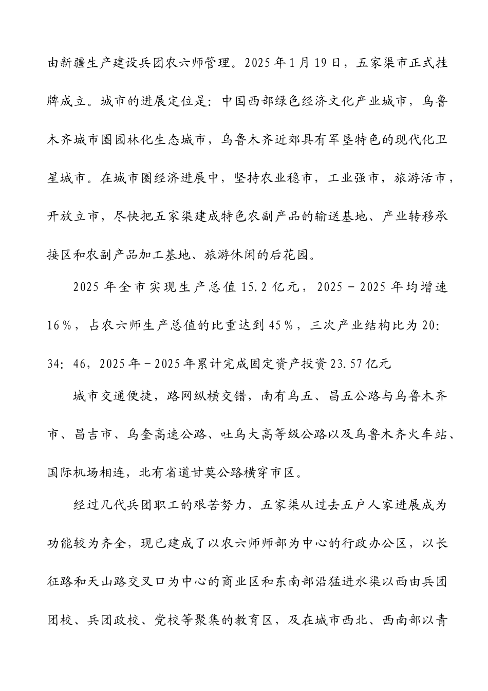 集中供热站建设项目可行性研究报告_第3页