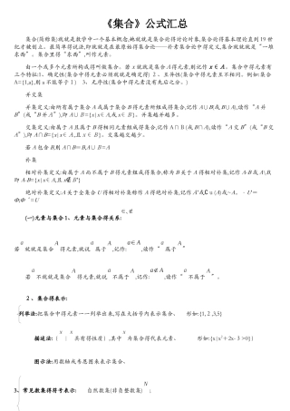 集合公式汇总