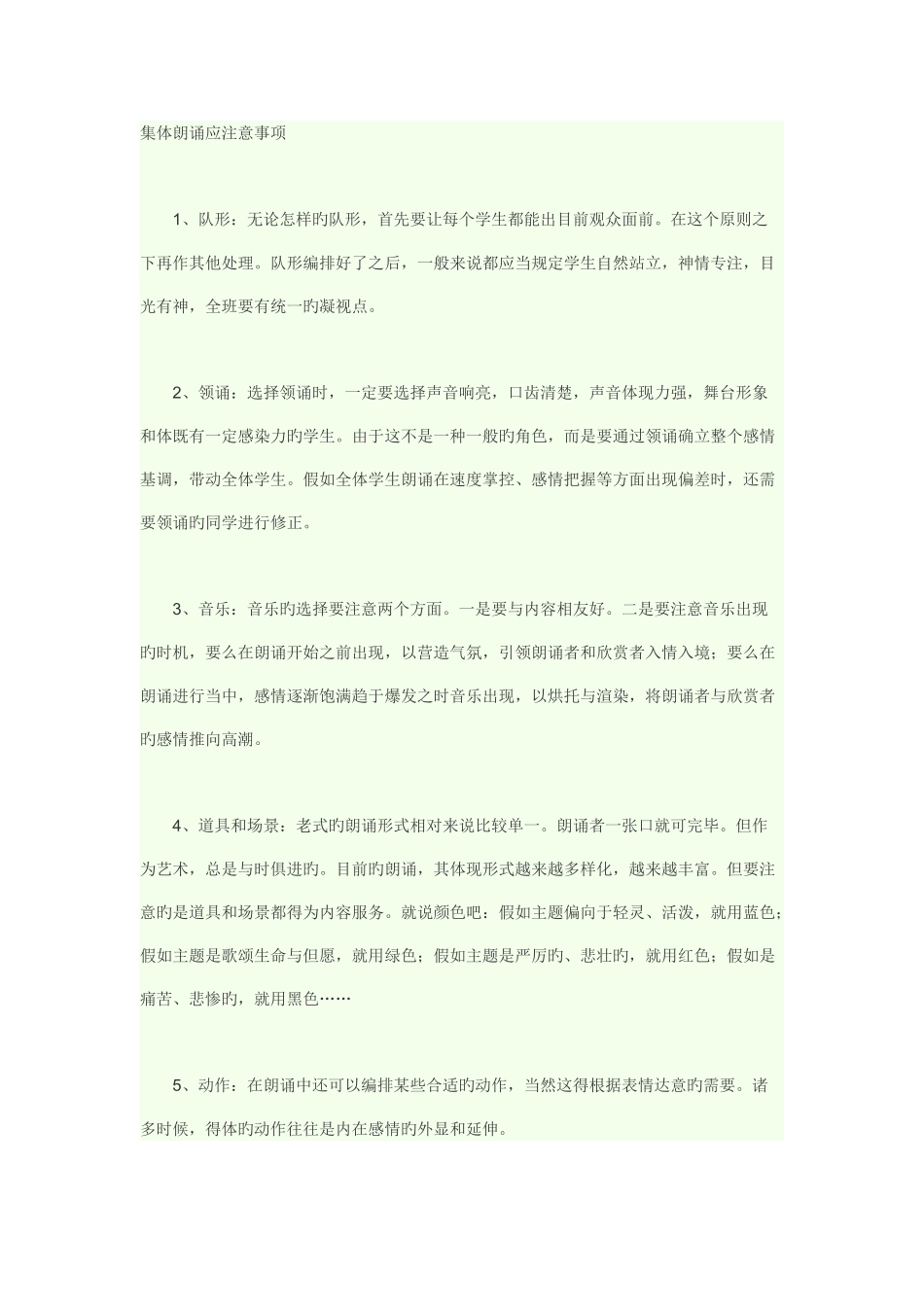 集体朗诵应注意事项_第1页