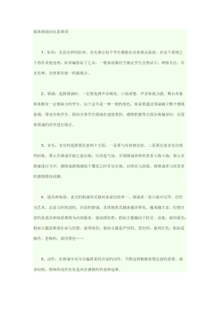 集体朗诵应注意事项