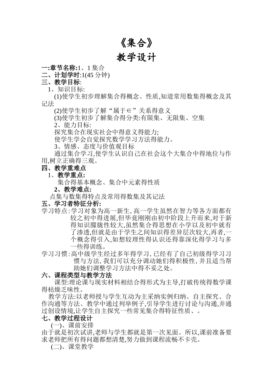 集合教学设计_第1页