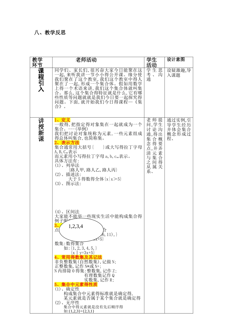 集合教学设计_第2页
