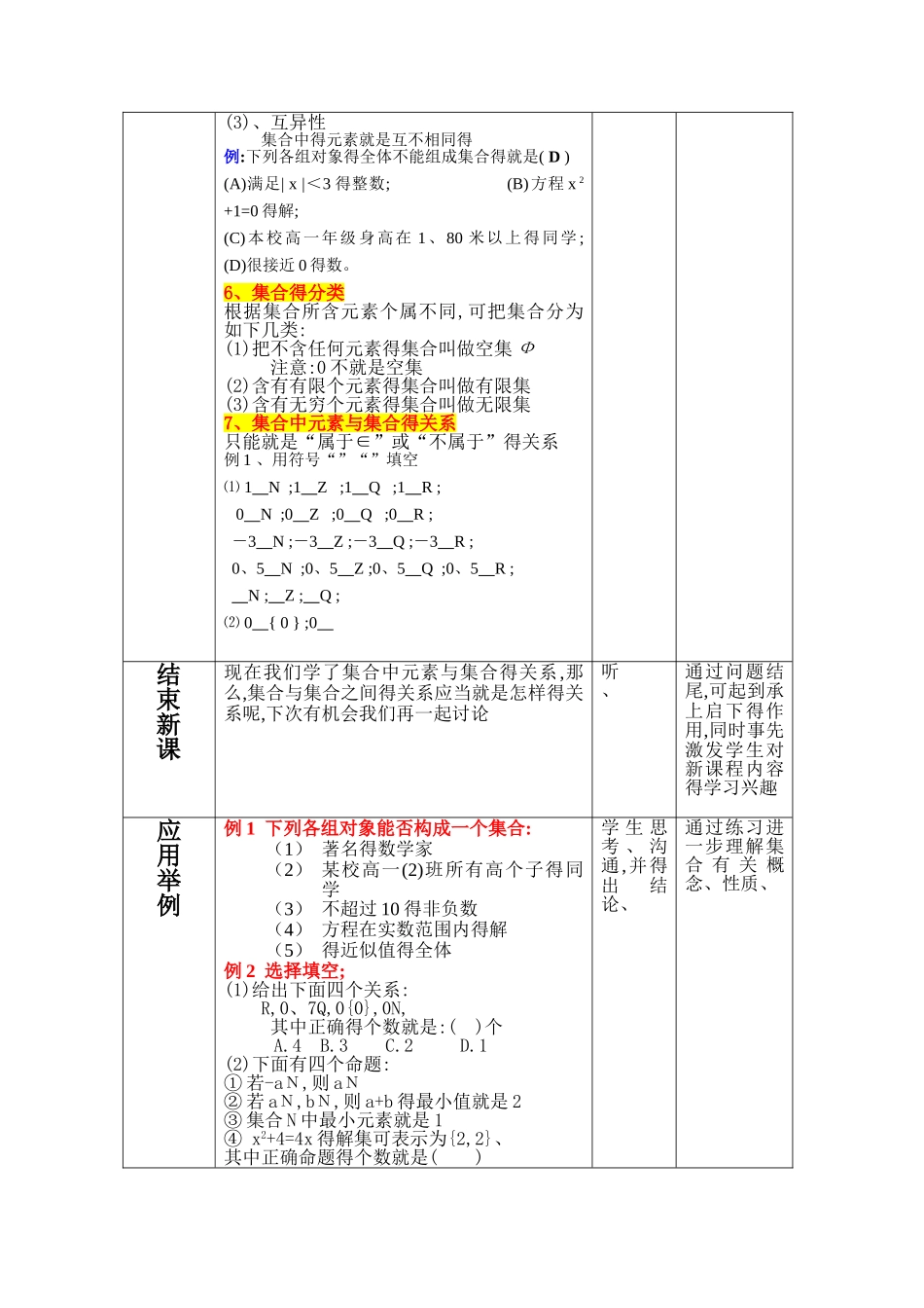 集合教学设计_第3页