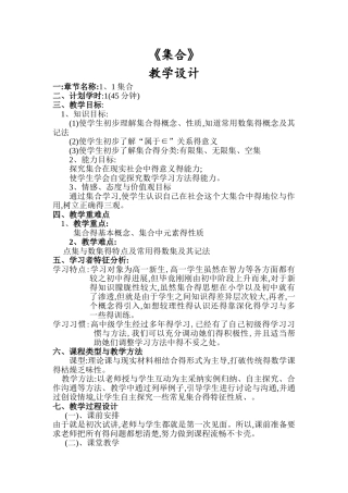 集合教学设计