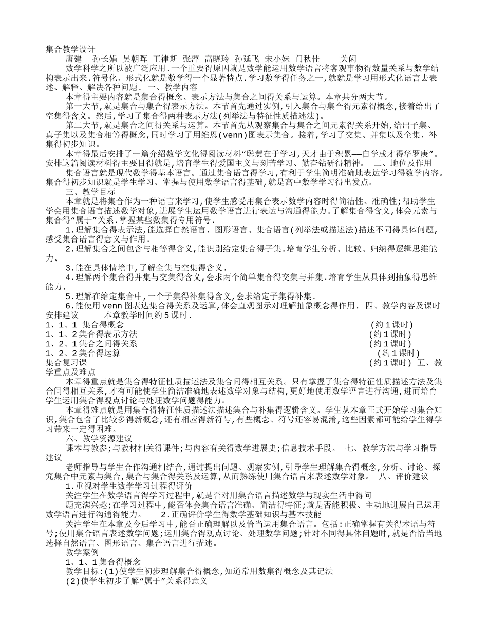 集合的教学设计_第1页
