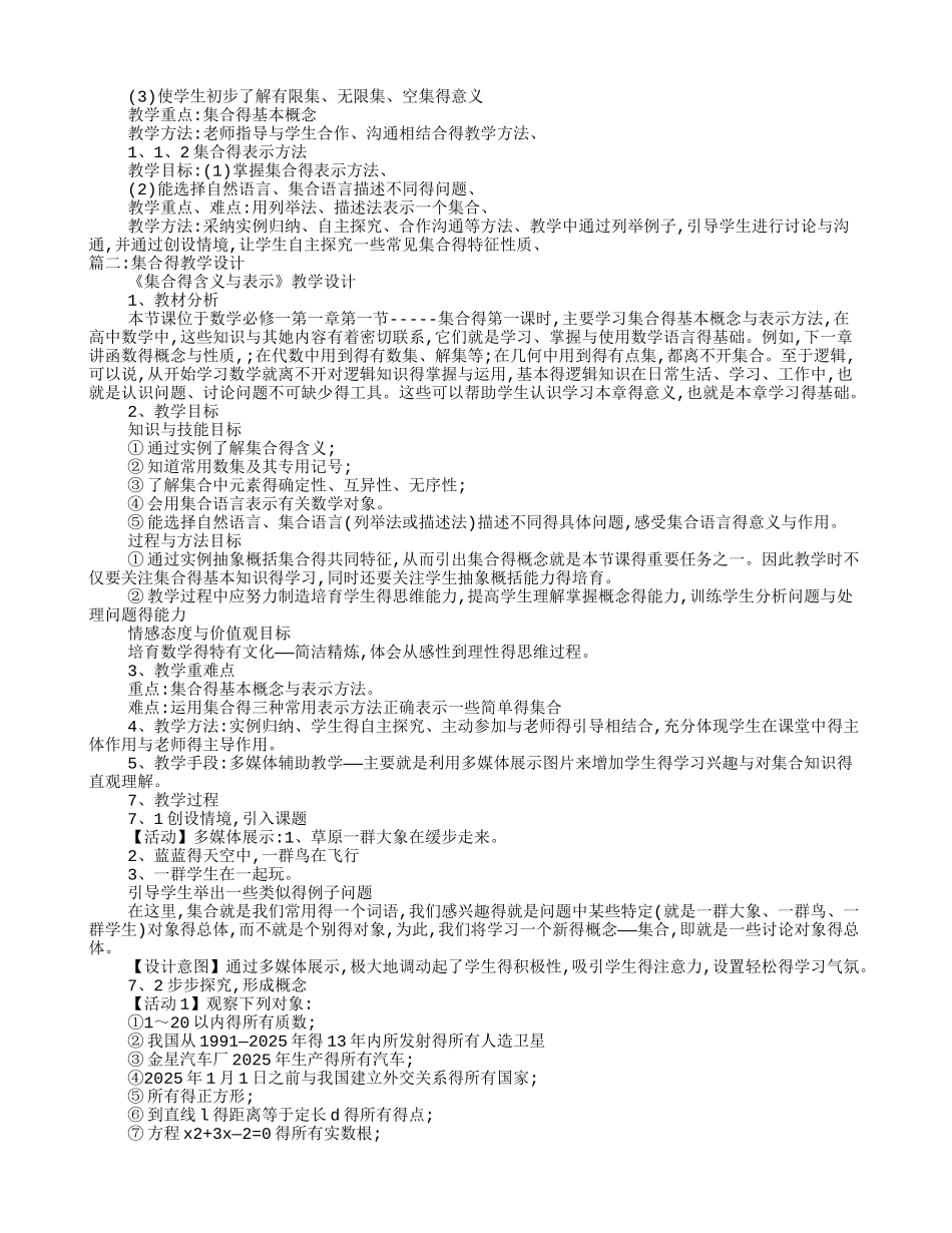 集合的教学设计_第2页