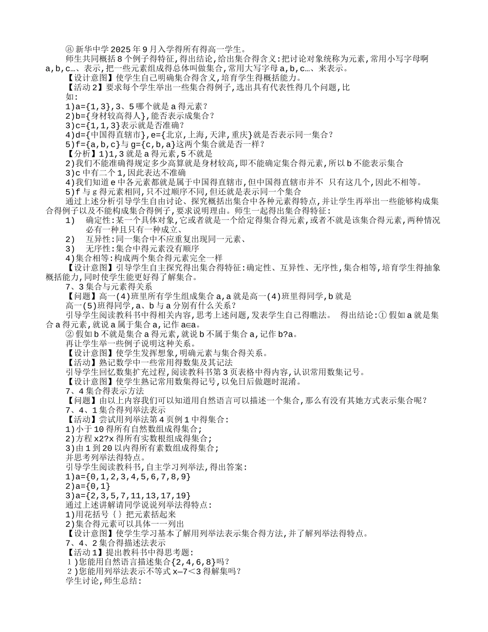 集合的教学设计_第3页