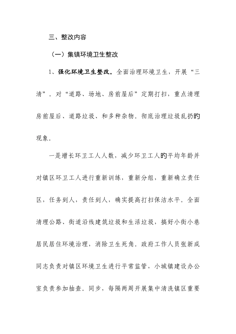 集中开展景观风貌和环境卫生整治的实施方案_第3页