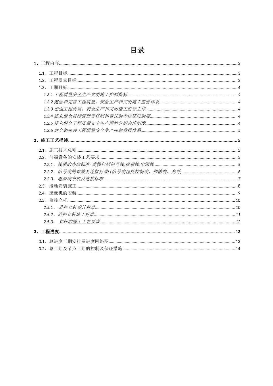 集团信息化项目施工方案_第2页