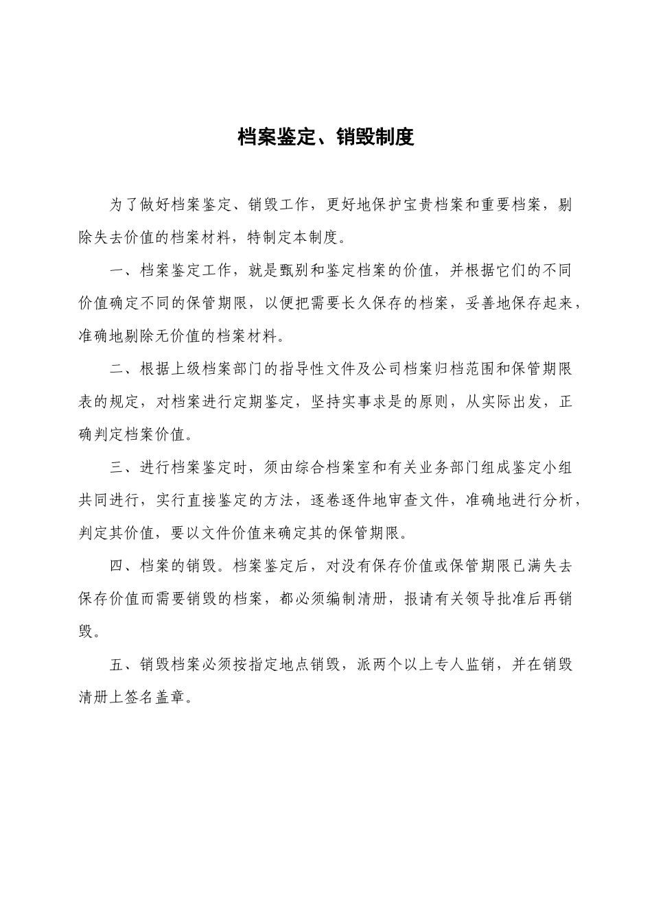 集团公司档案管理各项制度_第2页