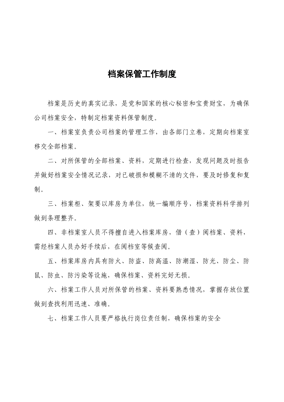 集团公司档案管理各项制度_第3页