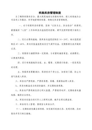 集团公司档案管理各项制度