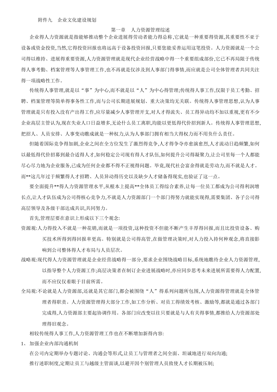 集团人力资源规划方案范本_第2页
