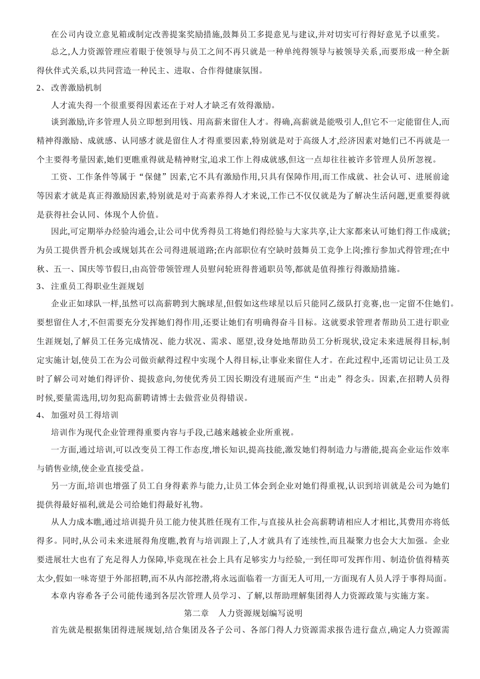 集团人力资源规划方案范本_第3页
