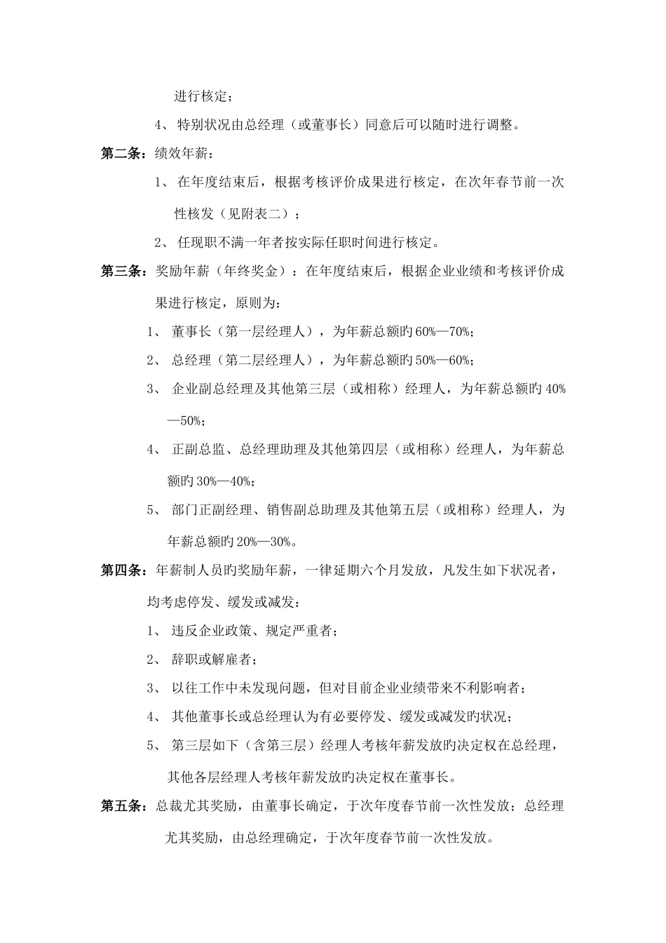 集团公司中高层管理人员薪酬管理制度_第2页