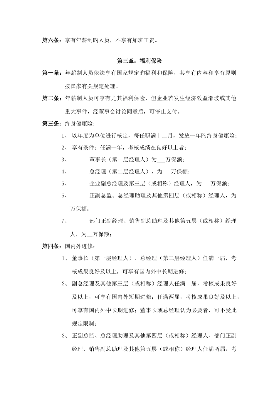 集团公司中高层管理人员薪酬管理制度_第3页