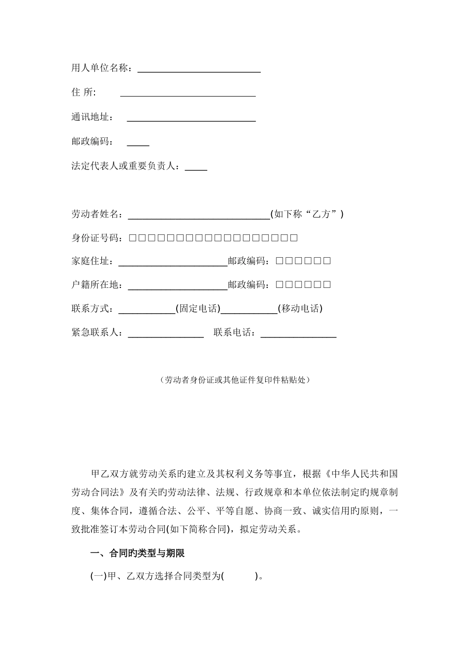 集团劳动合同_第2页