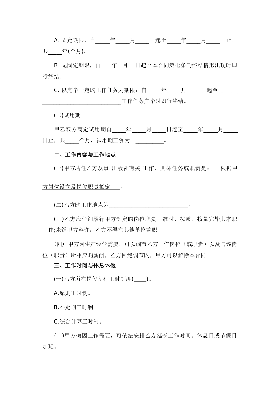 集团劳动合同_第3页