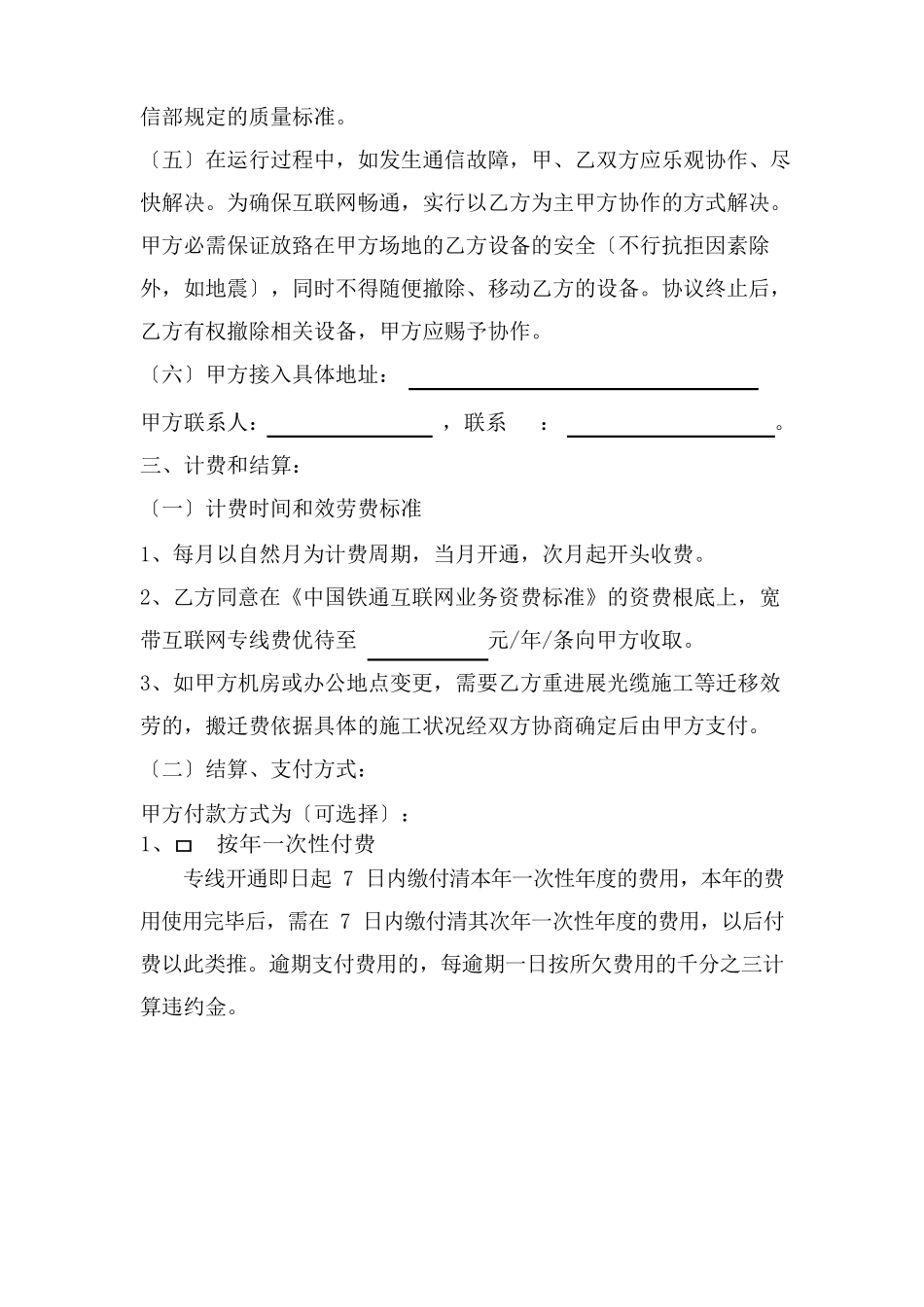 集团单位信息化接入合作协议_第2页