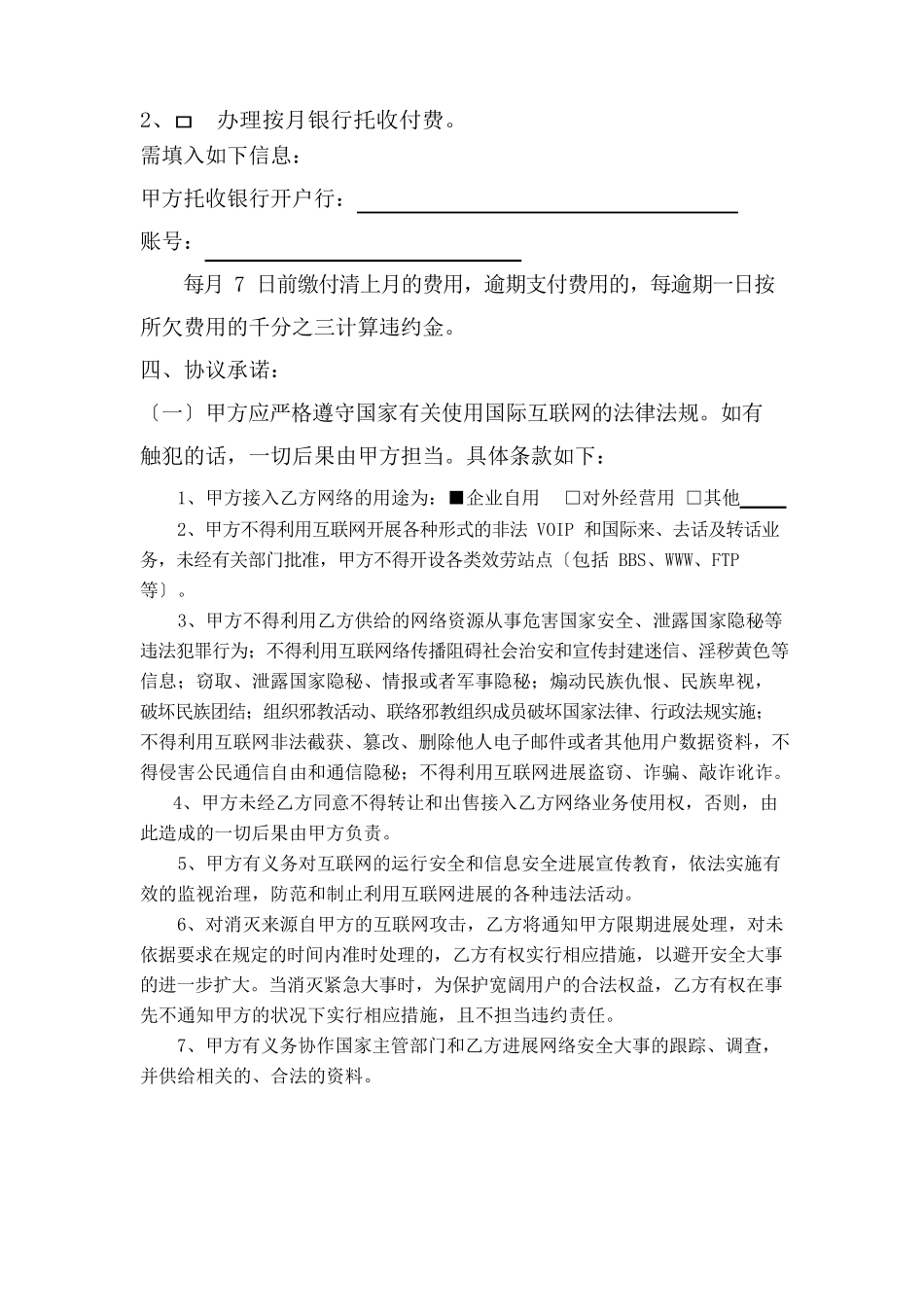 集团单位信息化接入合作协议_第3页