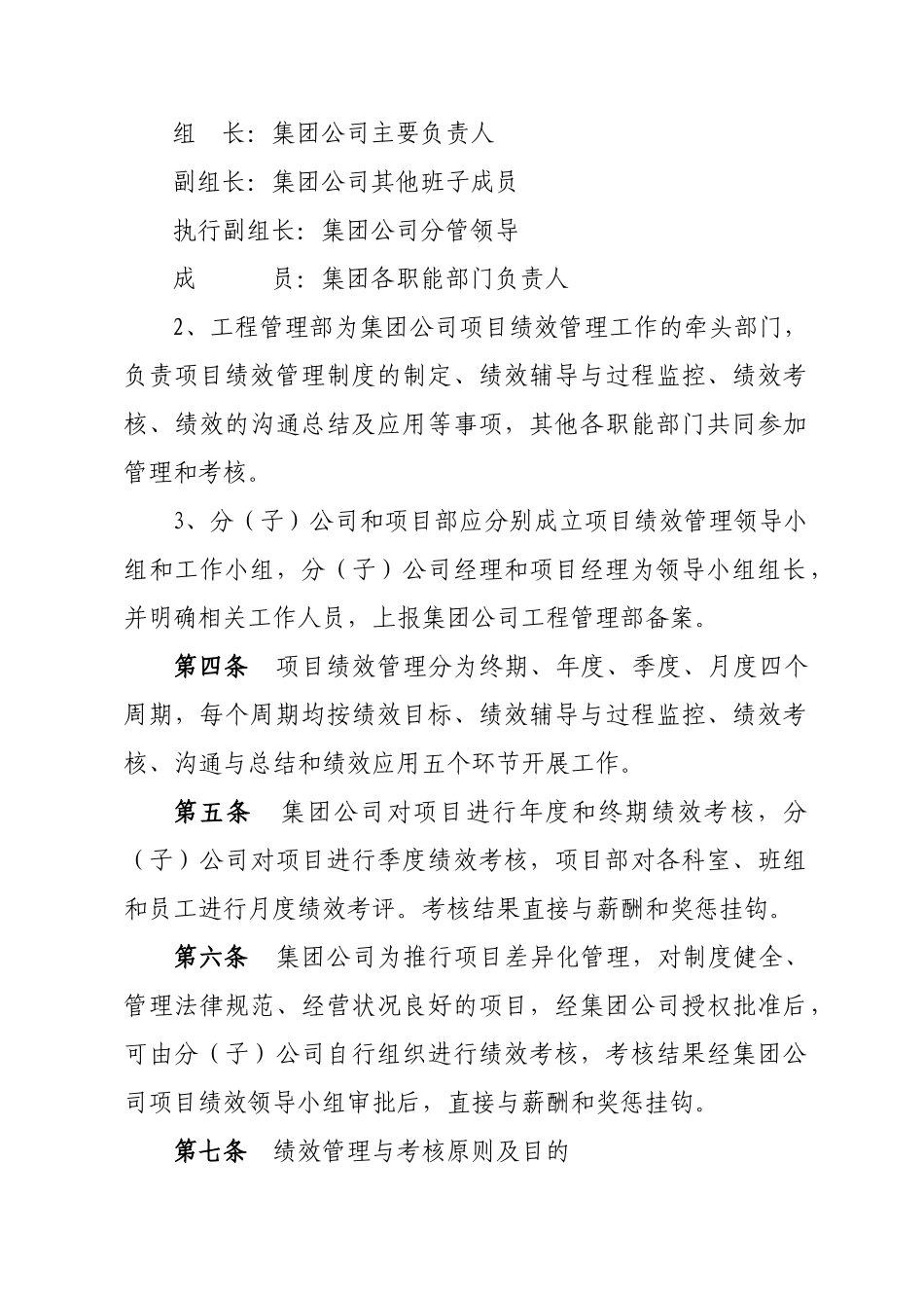 集团公司项目绩效管理和考核办法大学论文_第2页