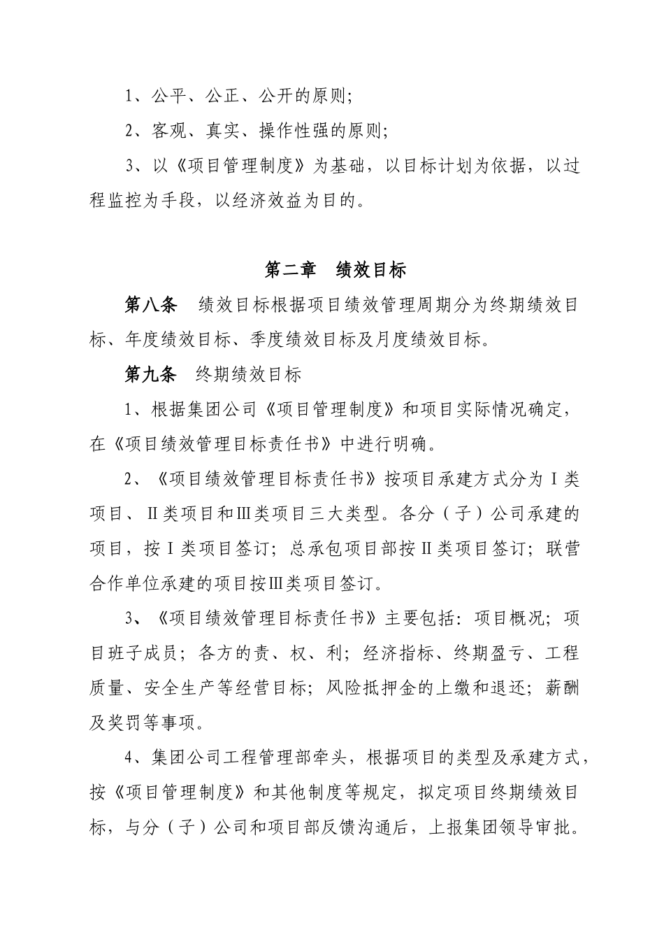 集团公司项目绩效管理和考核办法大学论文_第3页