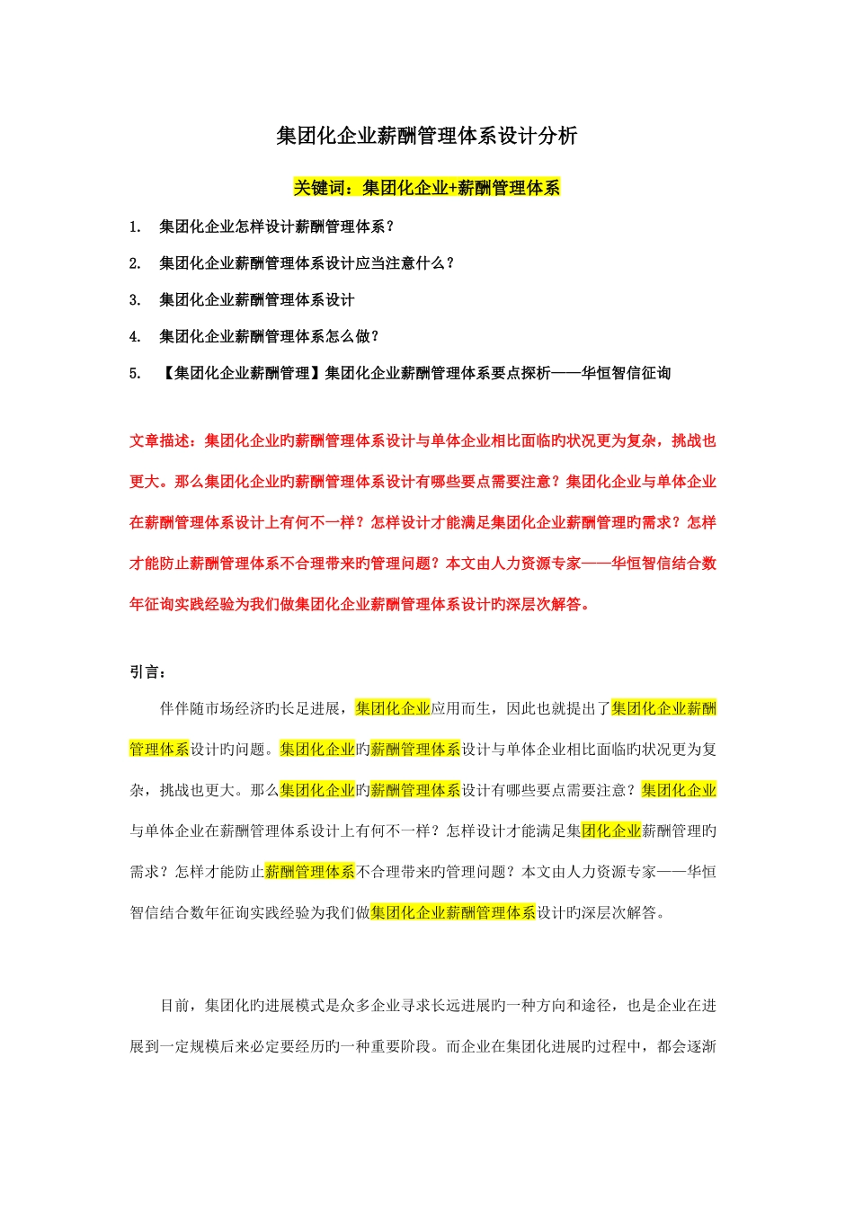 集团化公司薪酬管理体系_第1页