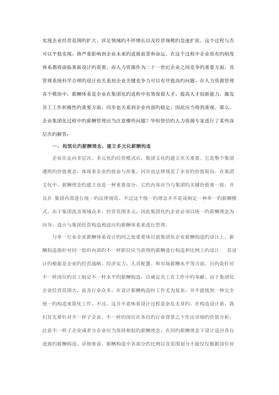 集团化公司薪酬管理体系_第2页