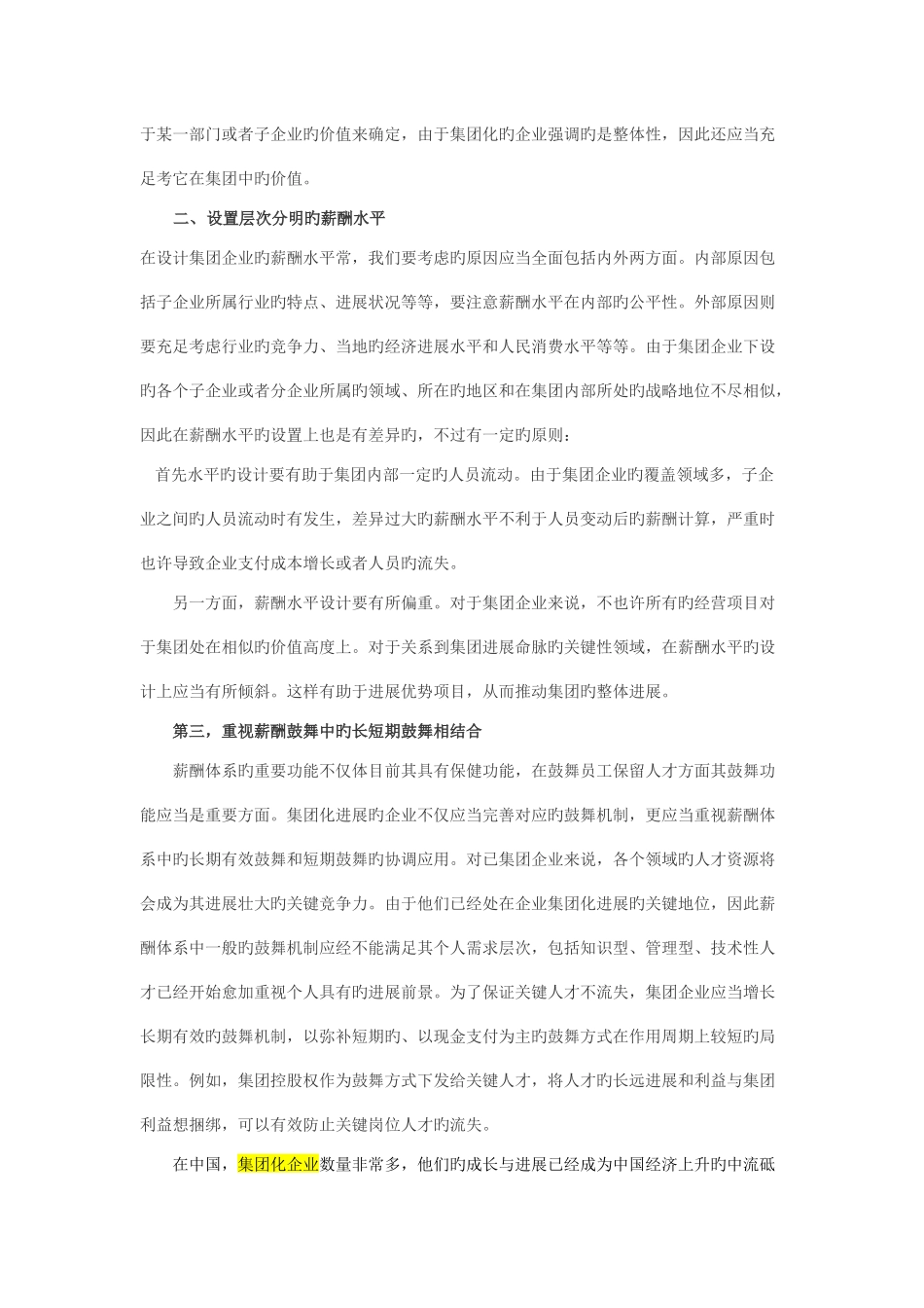 集团化公司薪酬管理体系_第3页