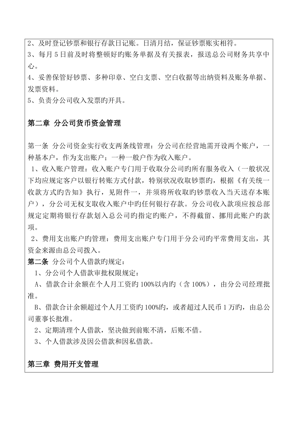 集团分公司财务管理制度_第2页