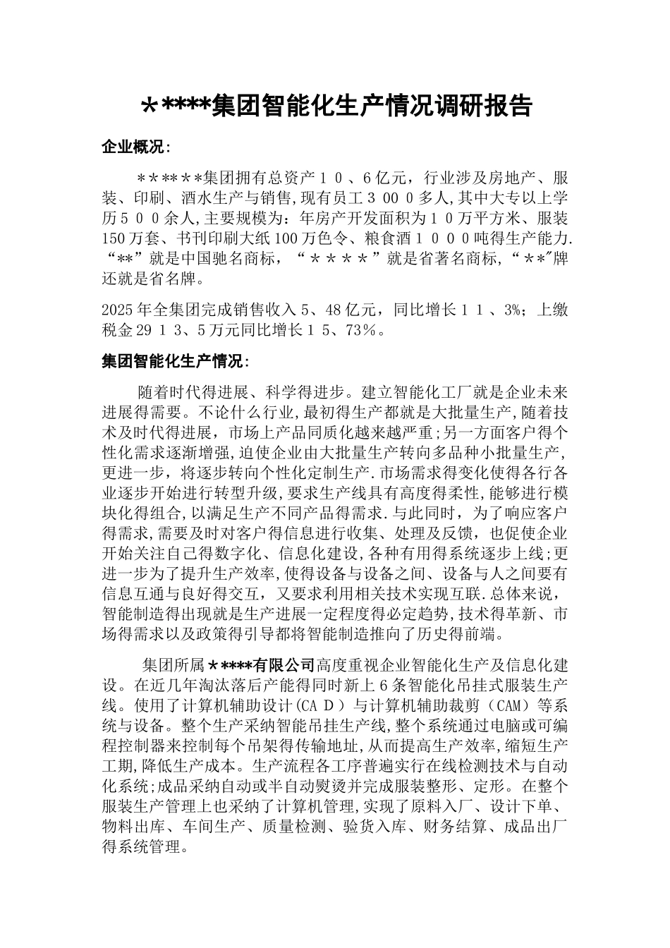 集团智能化生产情况调研报告_第1页