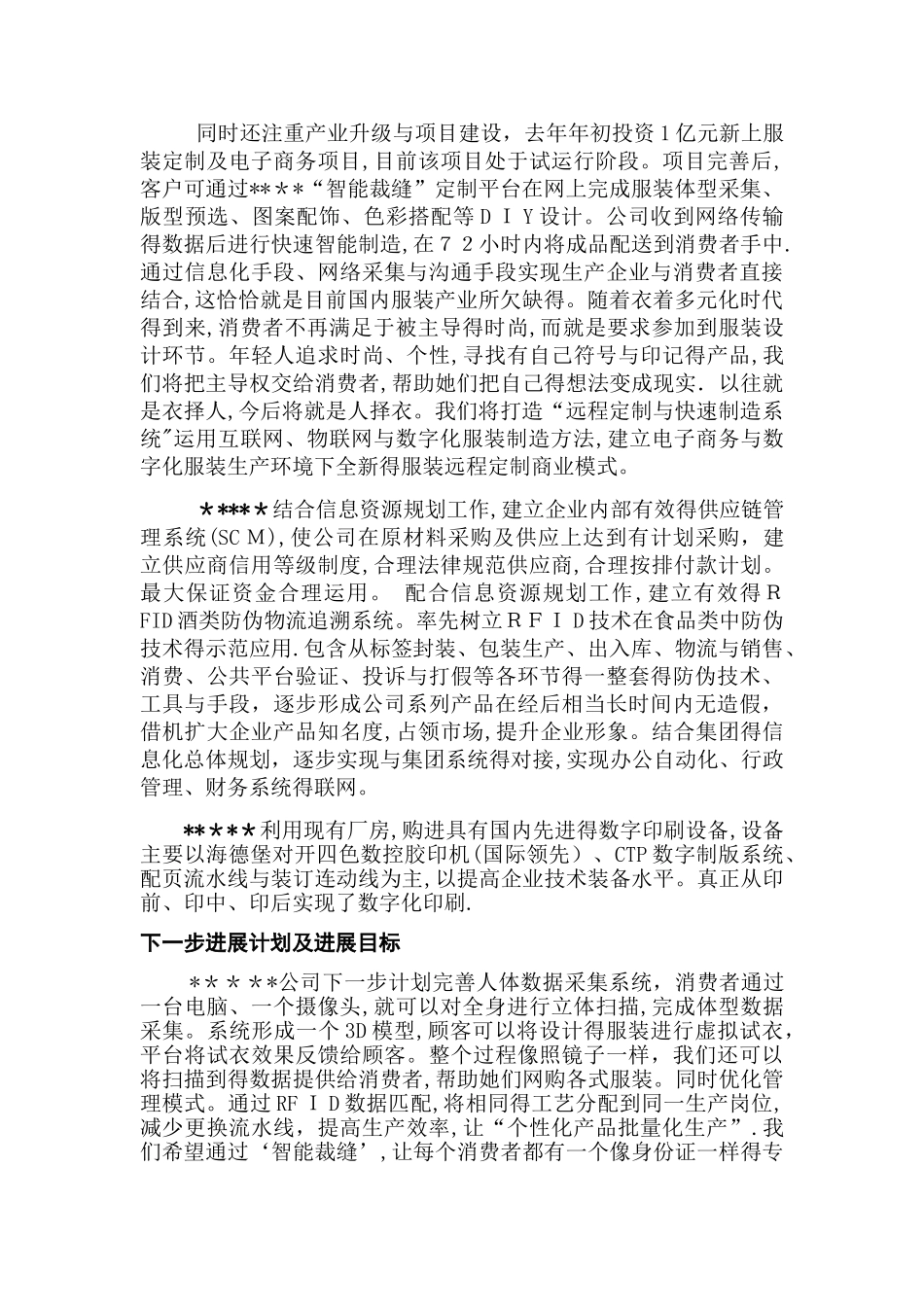 集团智能化生产情况调研报告_第2页