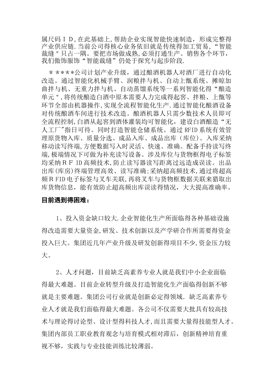 集团智能化生产情况调研报告_第3页