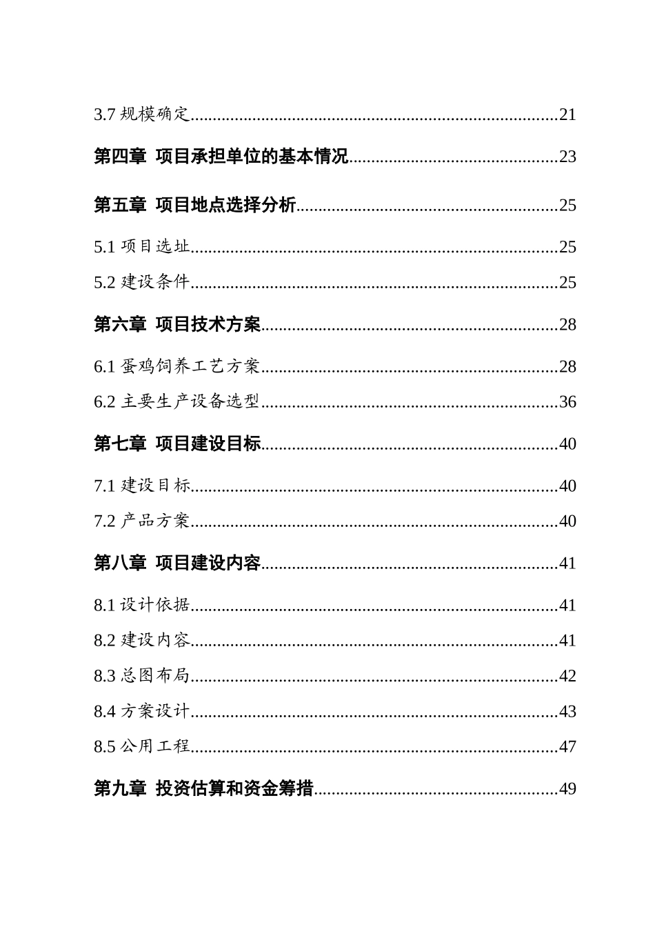 集团蛋鸡规模健康养殖园区建设项目可行性研究报告_第3页