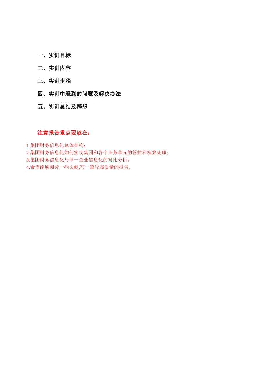 集团财务信息化实训报告本科学位论文_第2页