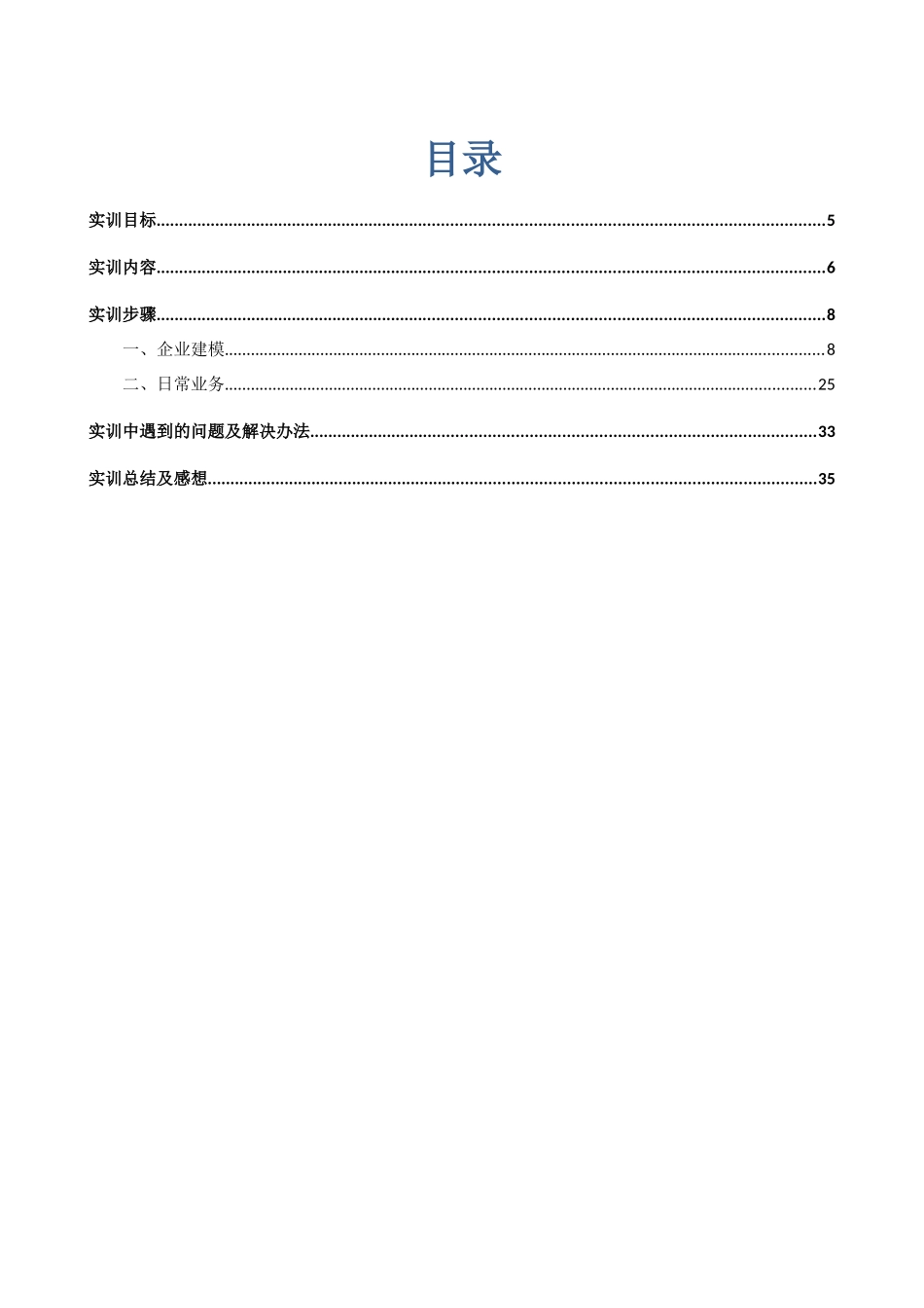 集团财务信息化实训报告本科学位论文_第3页