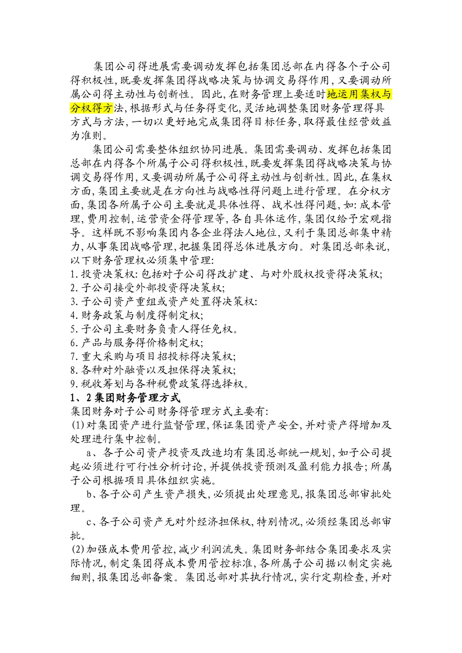 集团财务规划_第2页